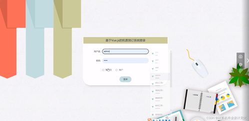 基于Node.js与Vue.js的机票预订系统 Android与SSM项目管理实践