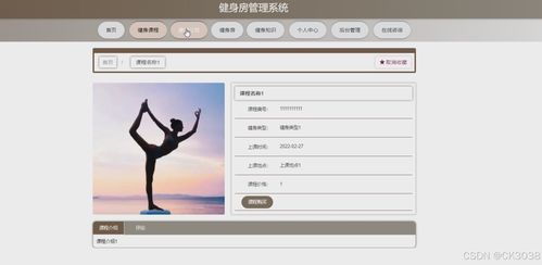 SpringBoot健身房管理系统设计与开发