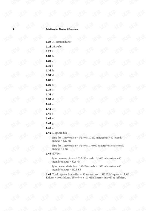 计算机组成与设计 硬件/软件接口——理论与实践答案指南
