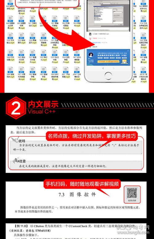 《Visual C++从入门到精通（第5版）》 引领编程新手步入VC殿堂的经典指南