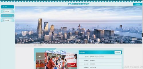 基于Java与Vue的涉外商务协会管理软件设计与开发