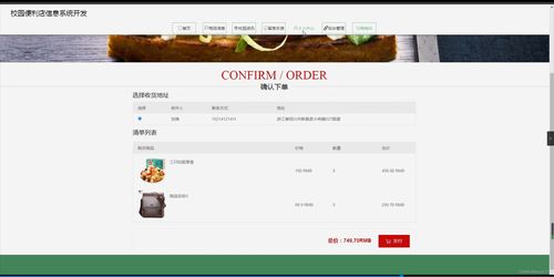 校园便利店信息系统开发 基于Java的毕业设计实践与实现